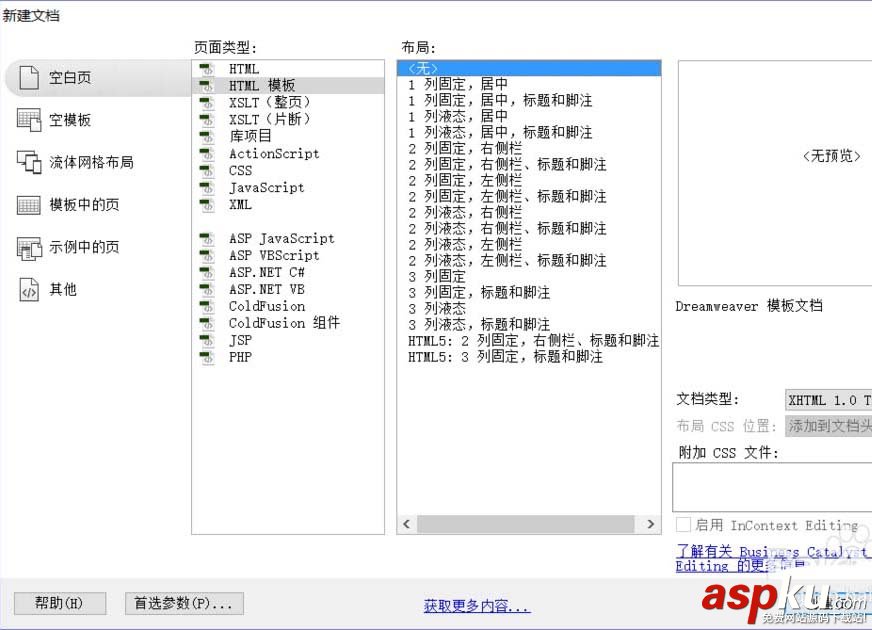 dreamweaver,网页模板