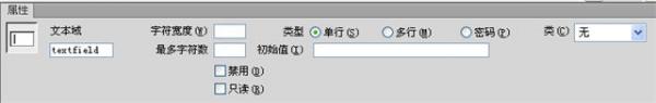 Dreamweaver表单中插入文本框