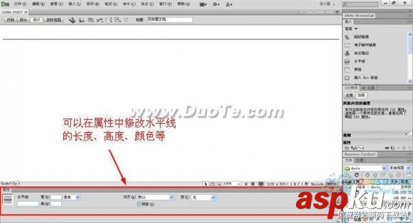 Dreamweaver水平线的插入与设置