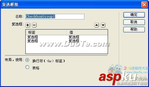 Dreamweaver插入复选框和复选框组