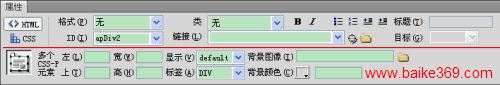 Dreamweaver中AP Div属性面板