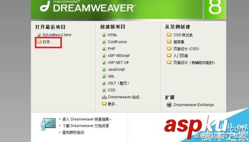 Dreamweaver,新建文档,打开文档