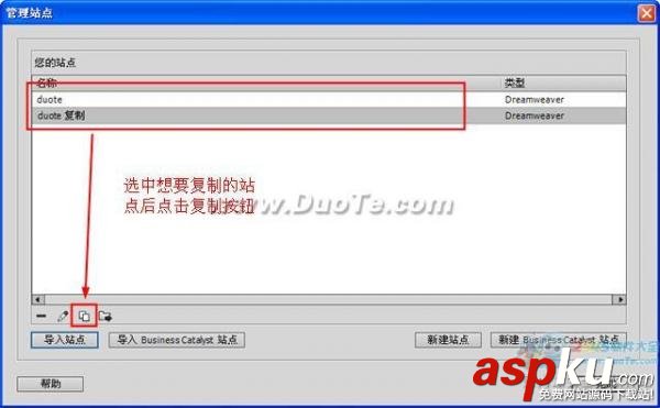 Dreamweaver复制站点方法