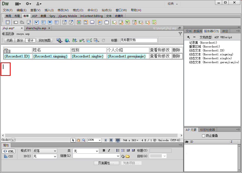 dw,asp,动态网页