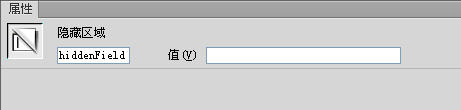 Dreamweaver插入隐藏域