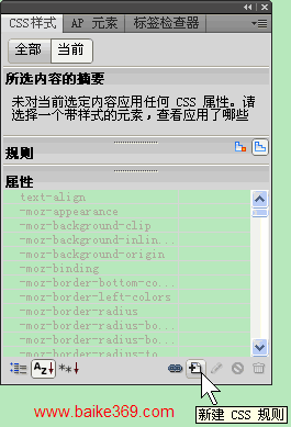 Dreamweaver创建新的CSS规则