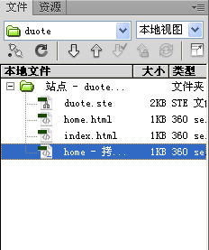 Dreamweaver中怎么复制删除文件