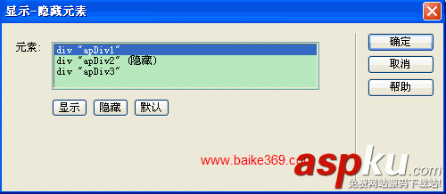 Dreamweaver显示隐藏元素行为