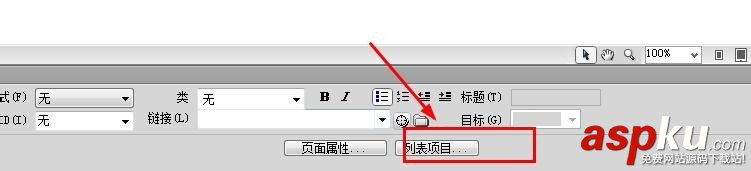 Dreamweaver,项目,列表