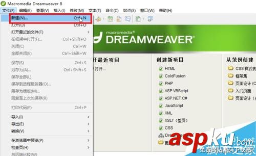 Dreamweaver,新建文档,打开文档