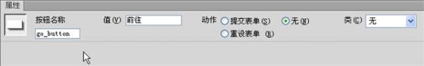 Dreamweaver创建跳转菜单