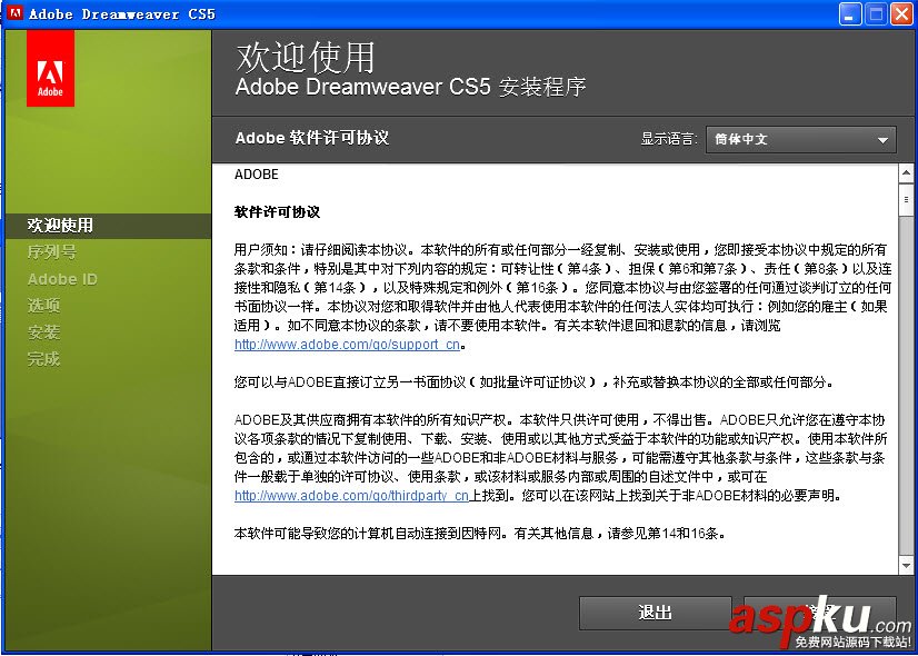 Dreamweaver CS5中文版如何下载安装