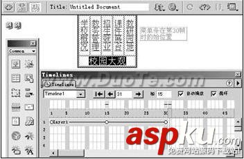 Dreamweaver 如何制作活动菜单条效果