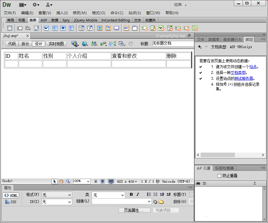 dw,asp,动态网页