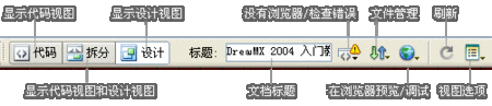 Dreamweaver 网页常用工具栏使用方法