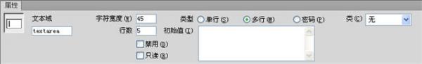 Dreamweaver插入多行文本域