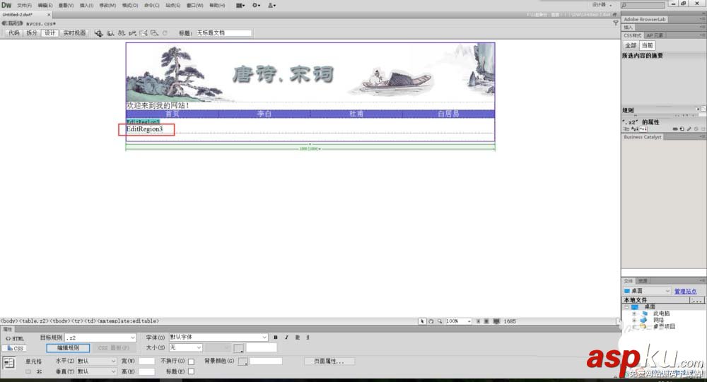 dreamweaver,网页模板