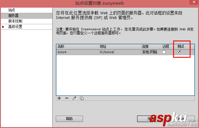 Dreamweaver,本地测试,服务器