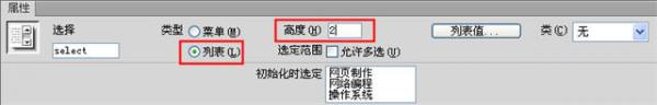 dreamweaver,滚动列表