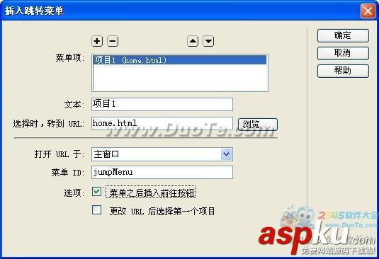 Dreamweaver创建跳转菜单