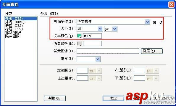dreamweaver设置,文字样式