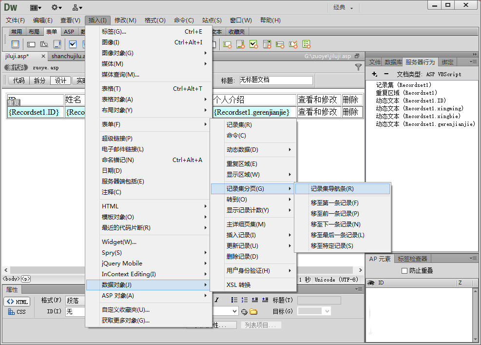 dw,asp,动态网页