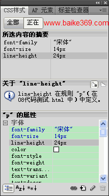 Dreamweaver中CSS样式面板