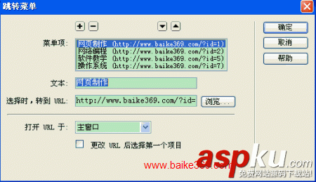 Dreamweaver跳转菜单行为