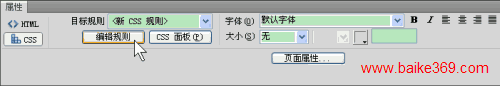 Dreamweaver创建新的CSS规则