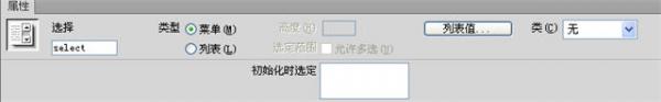 Dreamweaver创建下拉菜单