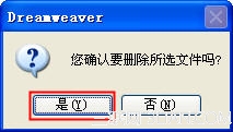 Dreamweaver复制删除文件