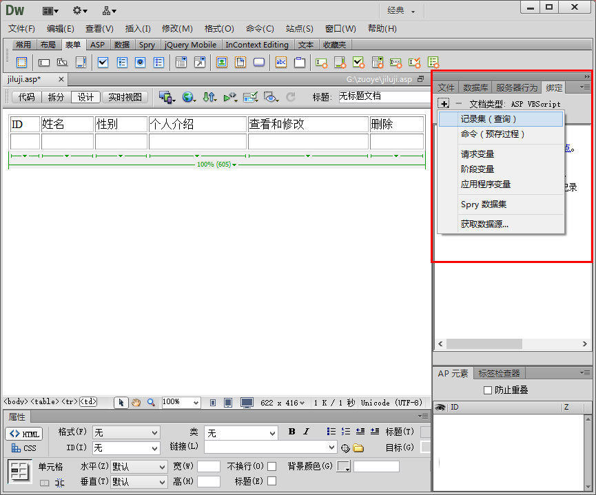 dw,asp,动态网页