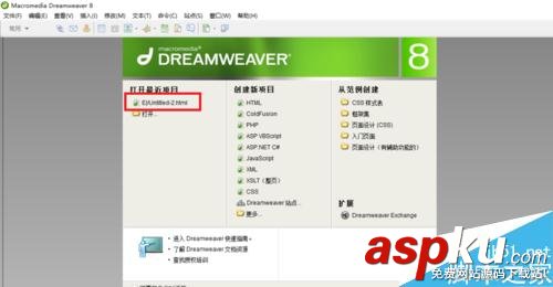 Dreamweaver,新建文档,打开文档