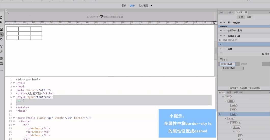 Dreamweaver,虚线,表格