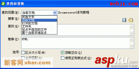 利用Dreamweaver8中的查找替换技巧