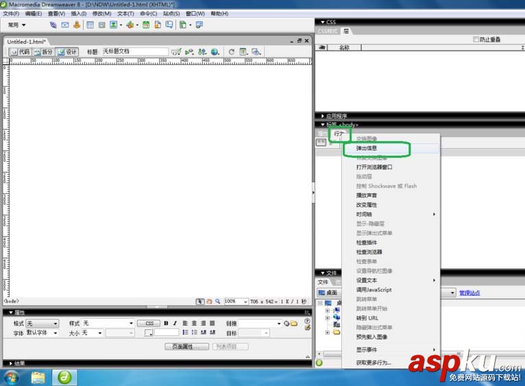 Dreamweaver,窗口