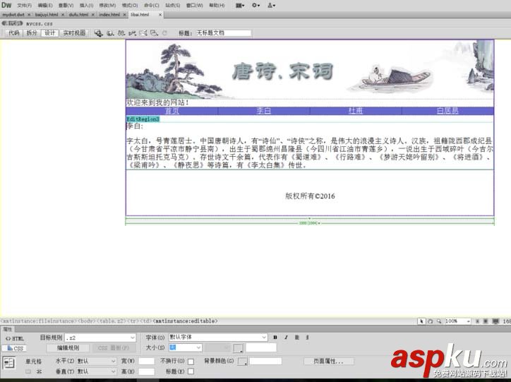 dreamweaver,网页模板