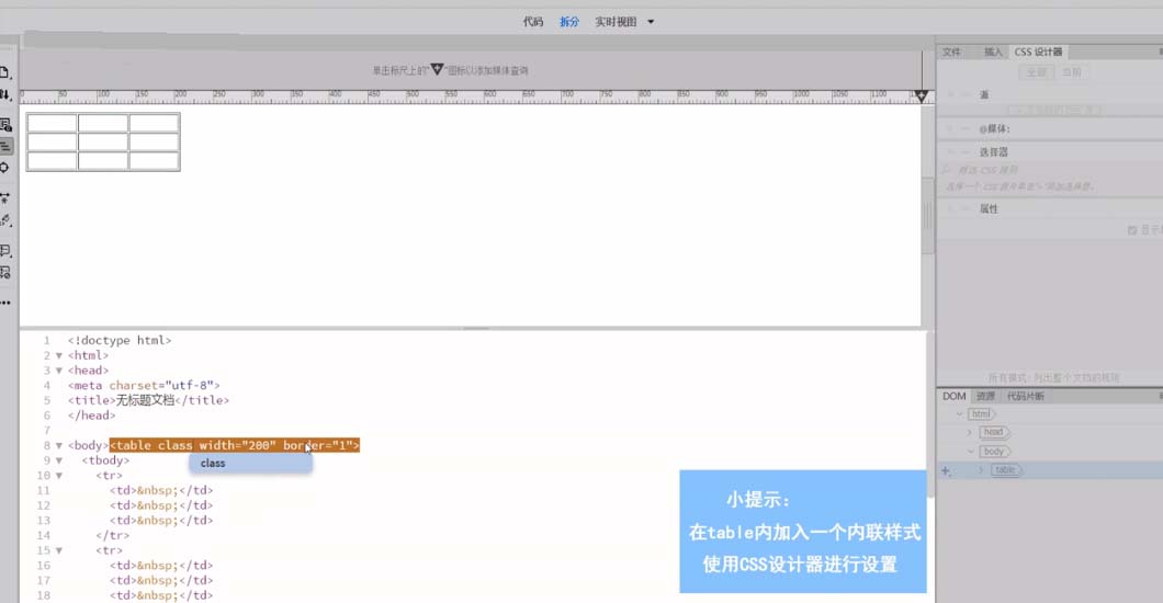 Dreamweaver,虚线,表格