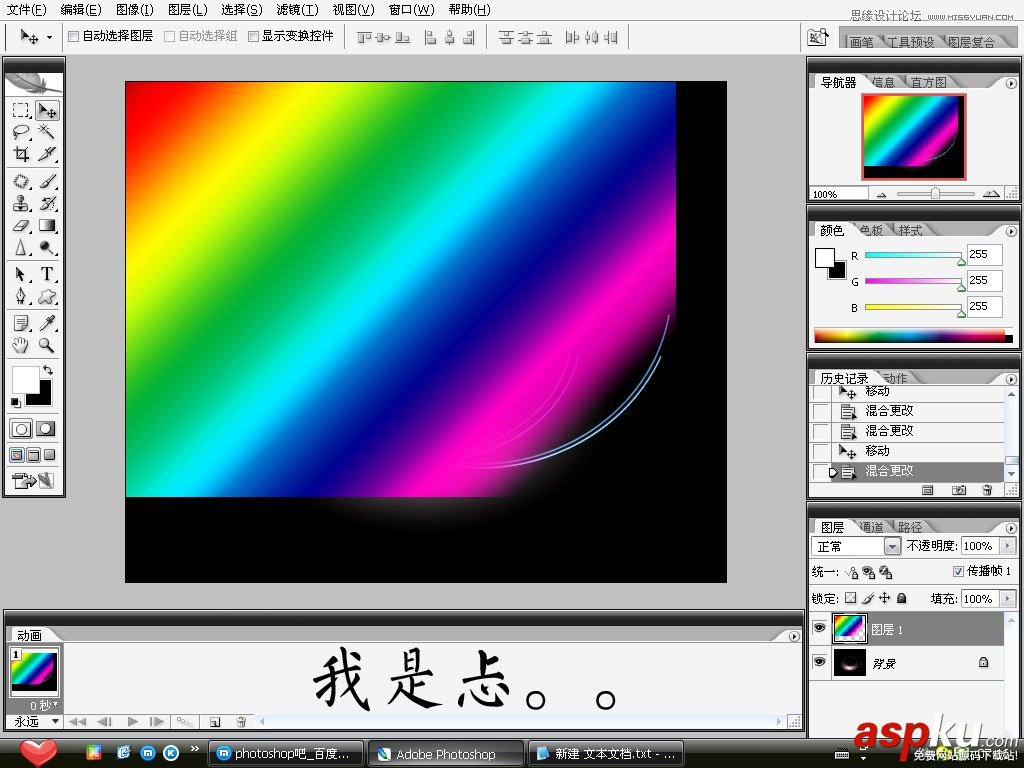 Photoshop,炫彩,光影,GIF动画