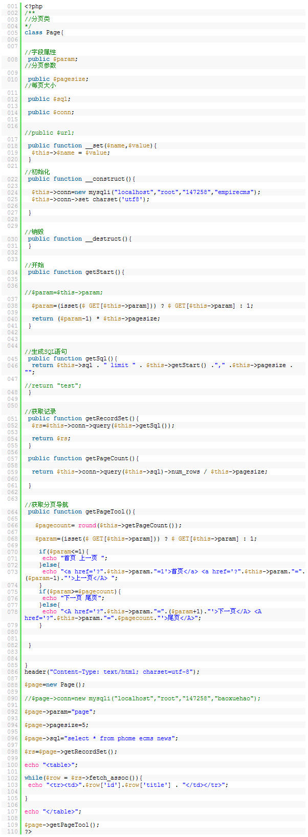 php分页类