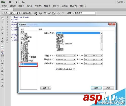 Dreamweaver怎么设置代码视图的字体大小?