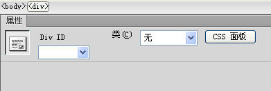 Dreamweaver使用Div标签