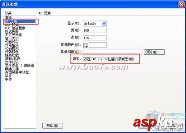 Dreamweaver插入AP Div