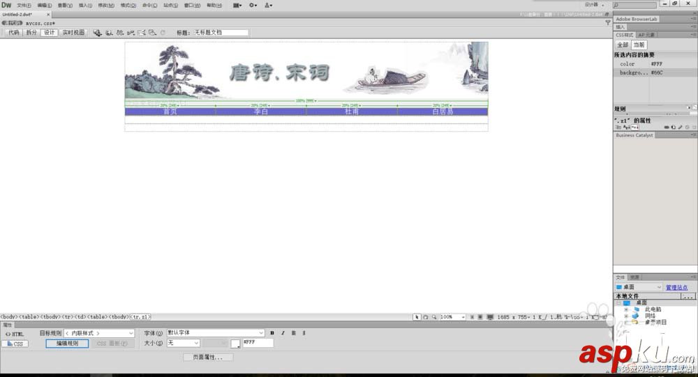 dreamweaver,网页模板