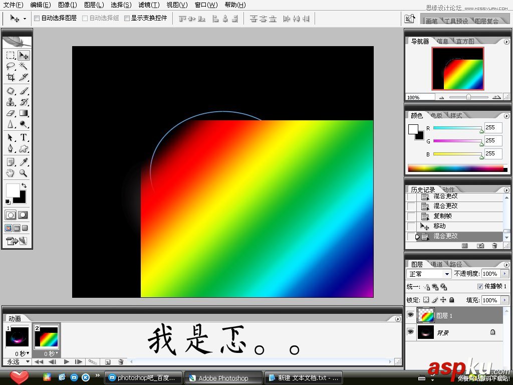 Photoshop,炫彩,光影,GIF动画