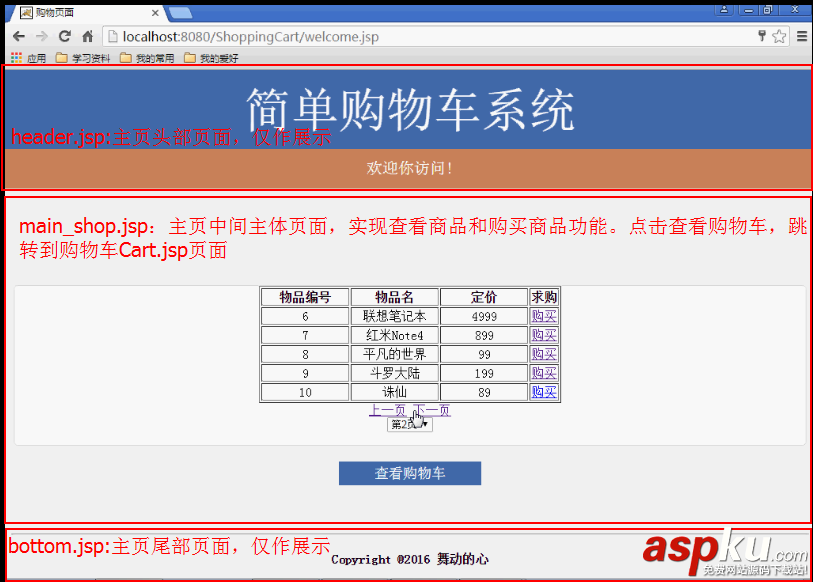 jsp购物车实例,jsp实现购物车,jsp购物车功能的实现