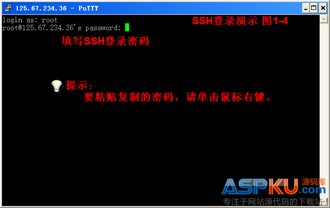 使用Putty远程(SSH)管理Linux VPS的图文教程