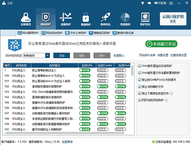 云锁Linux版 服务器安全软件