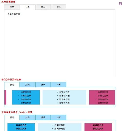 myFocus-tab 各种功能的选项卡切换-滑动门选项卡