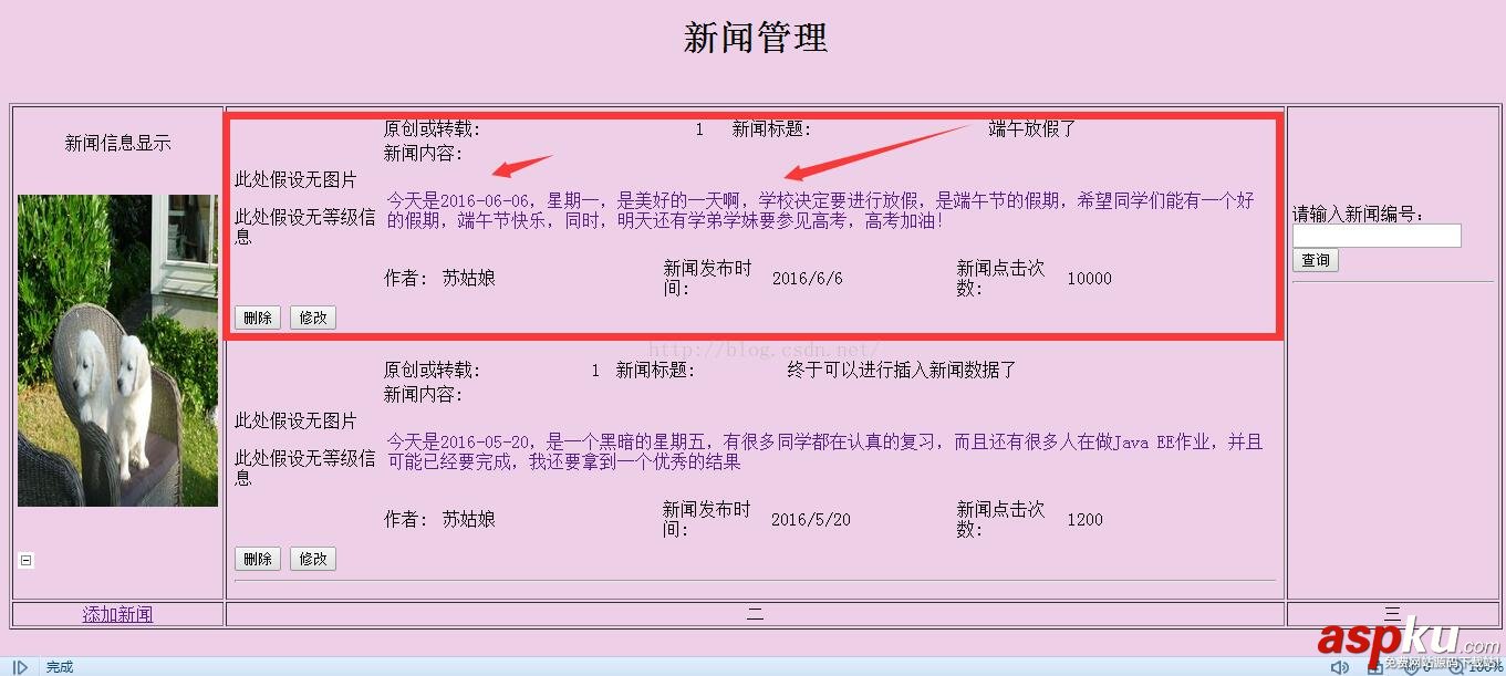 jsp新闻管理系统,jsp管理系统